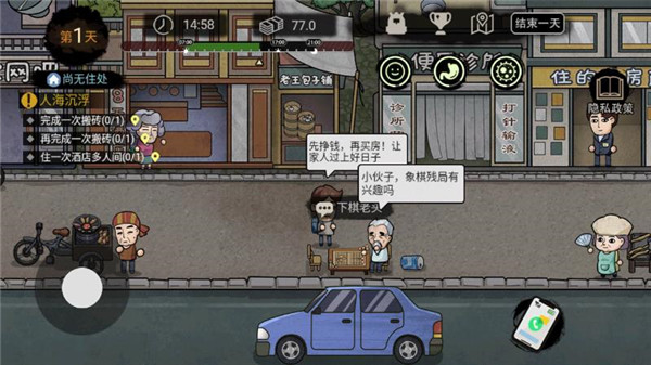 打工生活模拟器无广告版 1