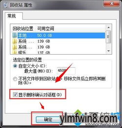 Win10关闭删除文件确认对话框的方法 3