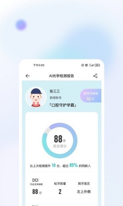 牙棒棒 1