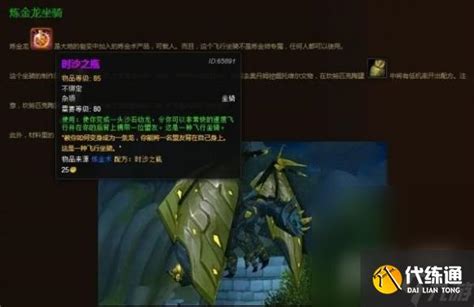 揭秘：WOW炼金龙制作秘籍——图纸获取全攻略！ 3