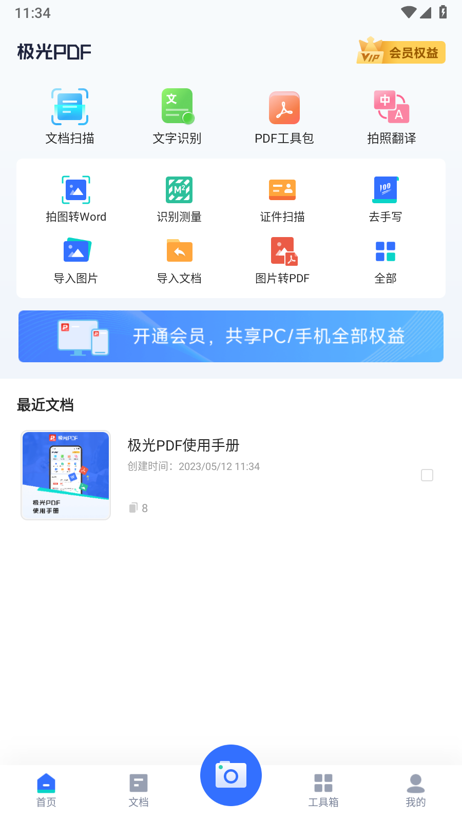 极光PDF转换器