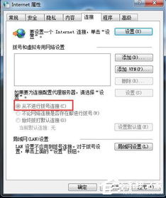 Win7电脑总自动弹出拨号连接？教你几招轻松解决！ 3