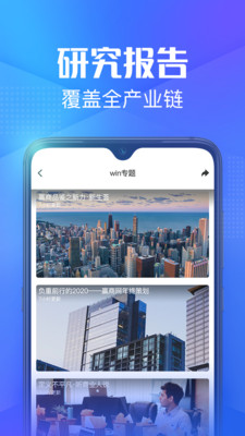 赢商网app 1