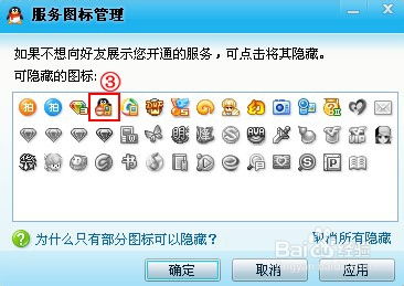 如何隐藏和显示QQ图标？ 3