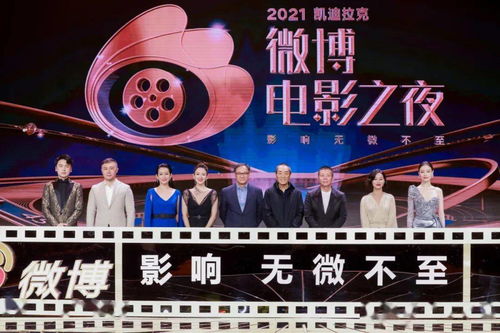 2021微博电影之夜盛典直播在哪里可以看？ 2