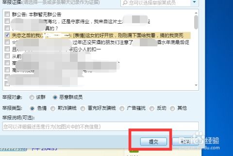 如何举报QQ收到的不良信息？ 4