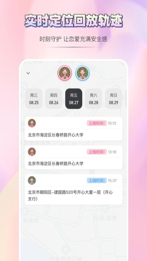 亲亲日常app 截图2