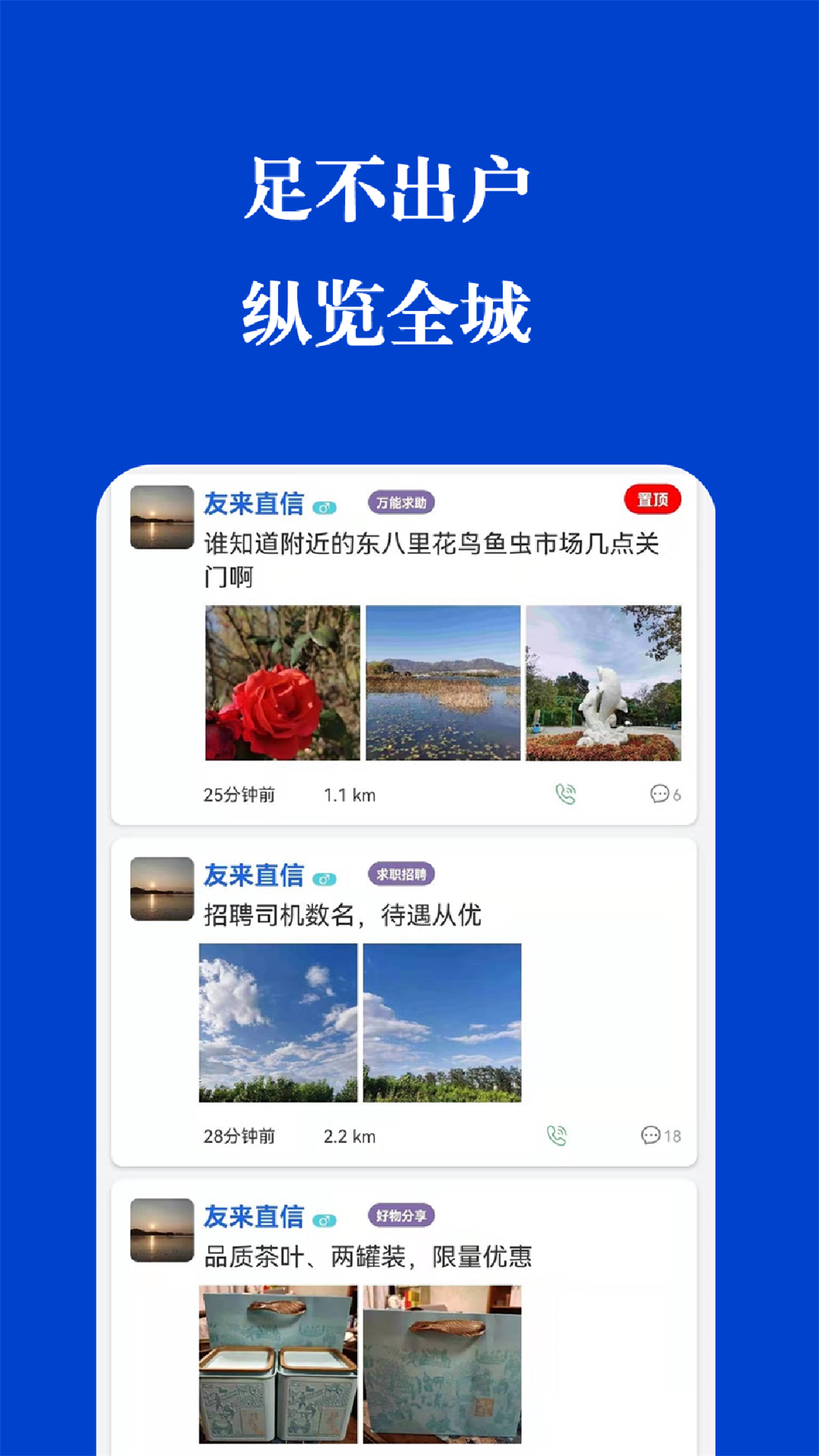 友来直信 截图4