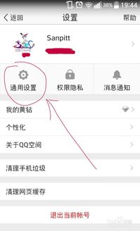 如何在QQ空间开启长图模式？ 2