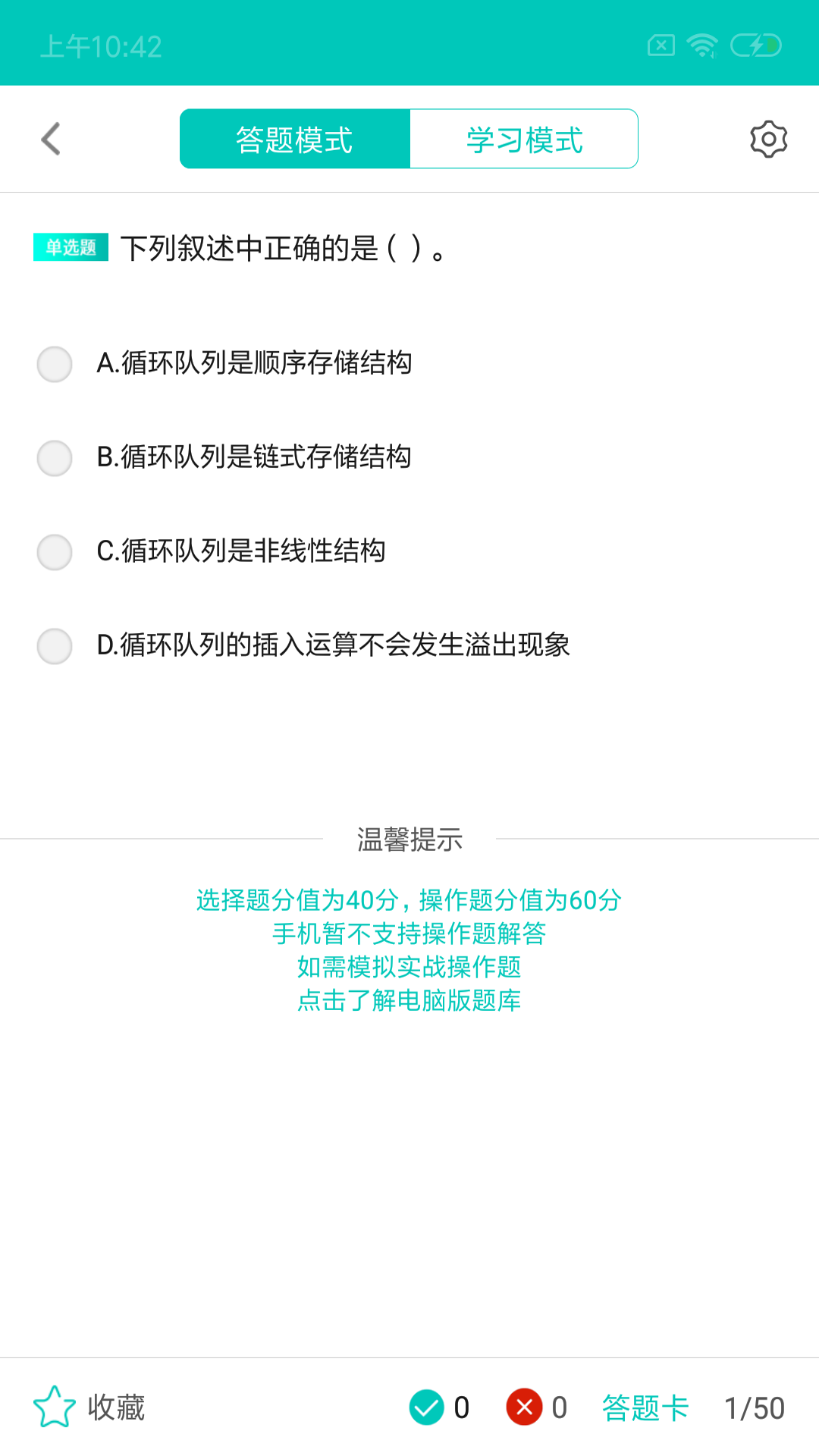 二级C语言学习宝典 截图2
