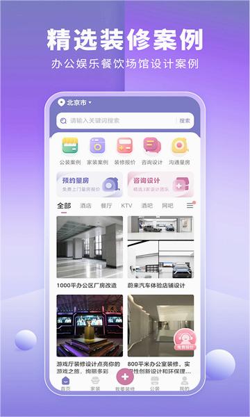 店铺装修宝app 截图4