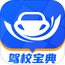 驾校宝典官方版app