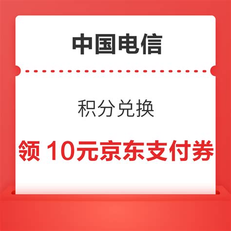 中国电信积分兑换流程详解 3