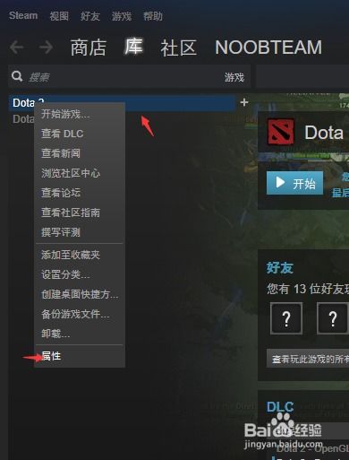 在Steam平台上轻松添加并畅玩国服Dota2指南 2