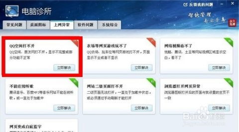 QQ空间照片无法打开，该怎么解决？ 2