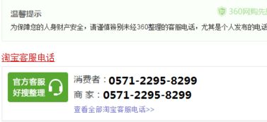 淘宝官方客服热线是多少？速查！ 3