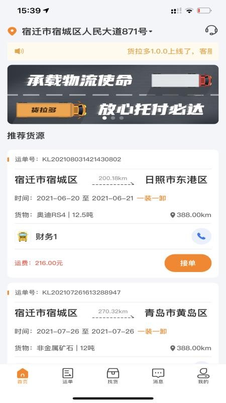 货拉多司机端app v3.4.0 1