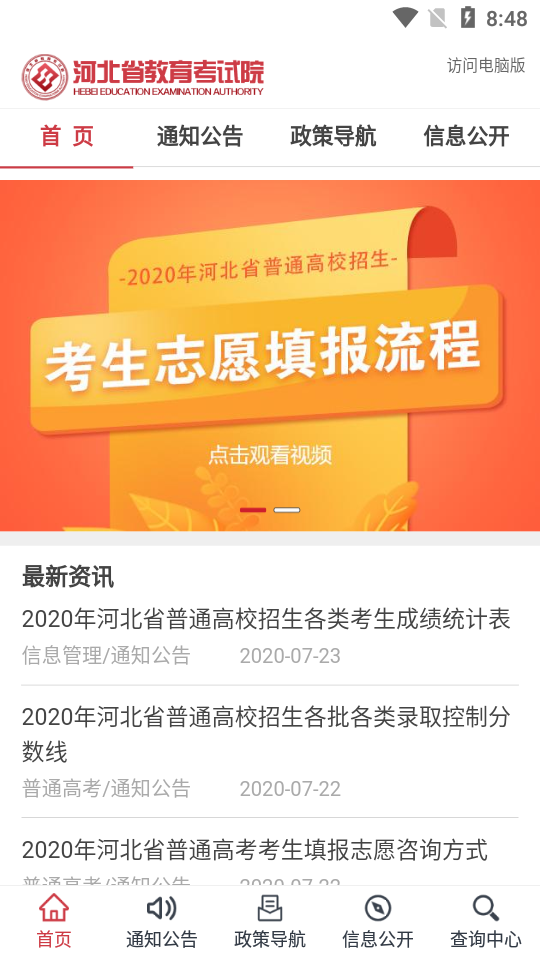 掌上考试院 截图2