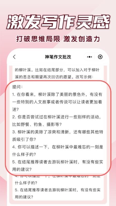 神笔作文批改app