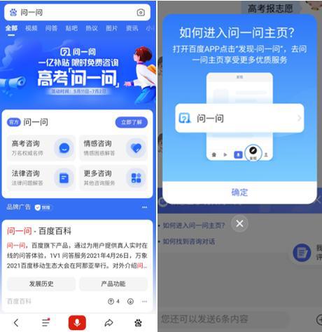 揭秘：百度‘问一问’的高效使用方法 2