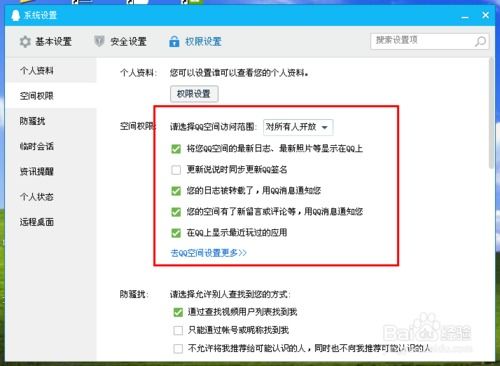 怎样设置QQ空间的访问权限？ 3