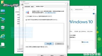 在Win10系统中添加数据执行保护的方法 4