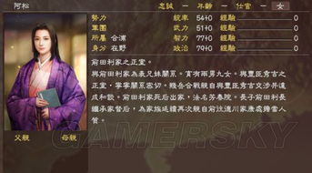 信长之野望13：揭秘新武将的浪漫之路——能否步入婚姻殿堂？ 3