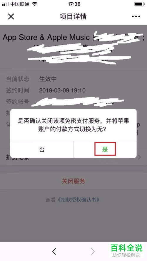 轻松学会：如何取消微信的免密支付功能 3