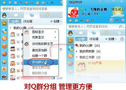 轻松学会：QQ群分组与管理技巧 2