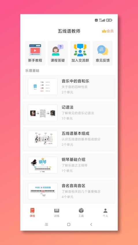 五线谱教师Mustr 截图2