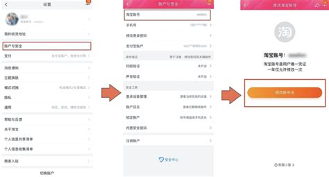 淘宝账户名怎么修改？ 3