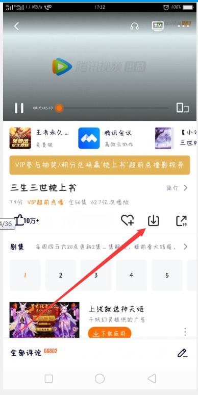 如何在手机上下载腾讯视频APP 3