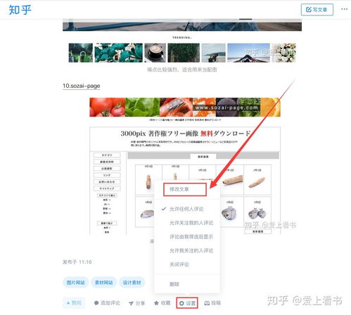 如何在知乎上修改已发布的文章 3