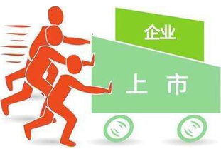 企业上市的优势与益处 2