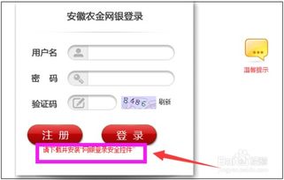 如何下载安装安徽省农村信用社网上银行安全控件？ 3