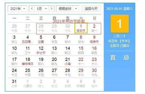2021年最新放假及节假日安排一览表 2