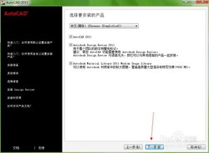 2011版CAD下载与安装指南 2