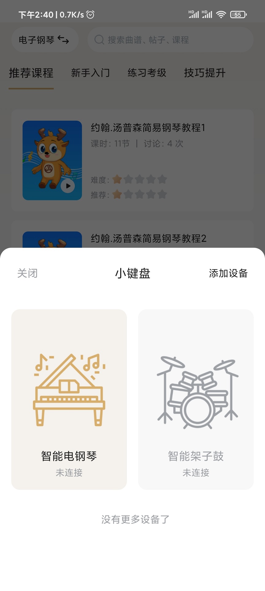 都弹app