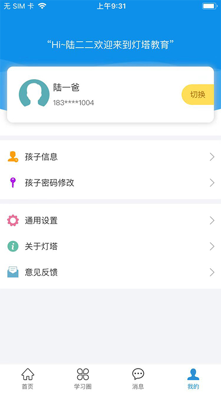 灯塔家长app