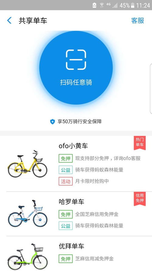 怎样申请退还ofo小黄车的押金？ 4