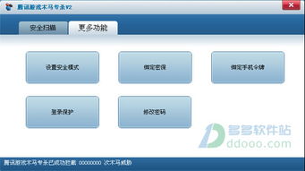 如何下载腾讯游戏木马专杀工具？ 1