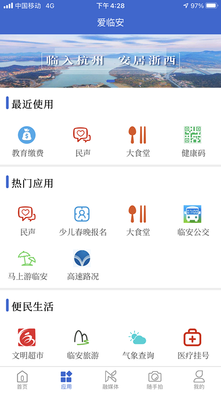 爱临安app 截图2