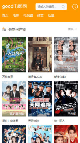 good电影热门手机经典 截图1