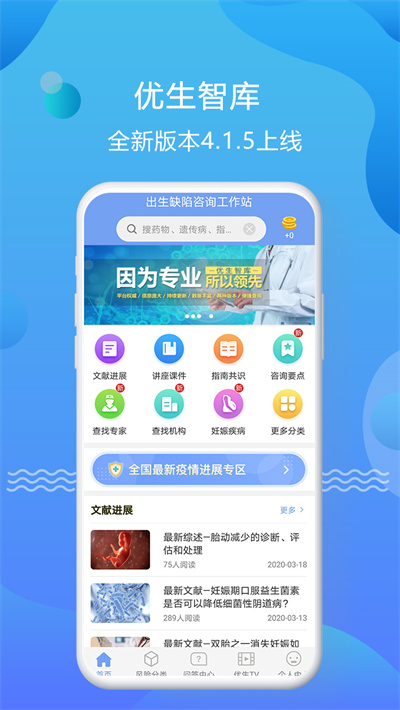 优生智库app 截图2