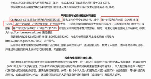 四级考试报名全攻略 2