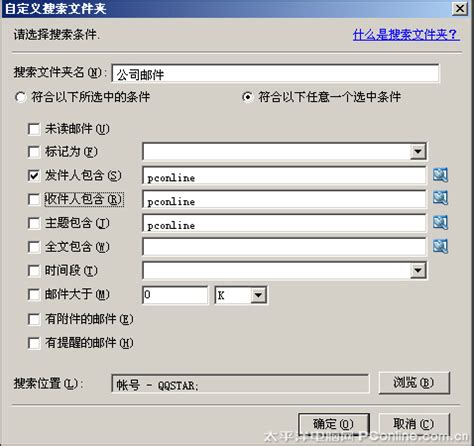 Foxmail 6.5：邮件搜索为何如此蜗牛速度？ 2