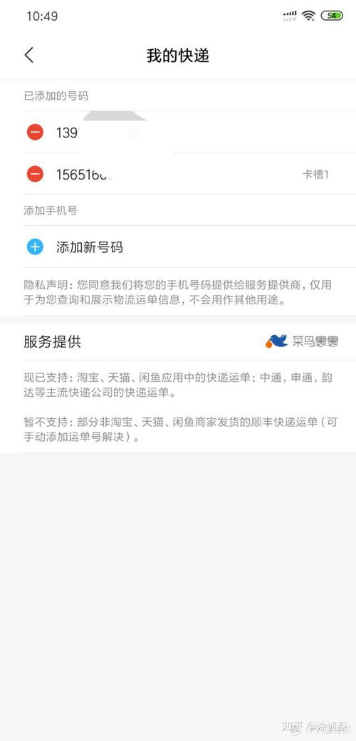 如何通过电话号码查询快递信息 3