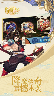 降魔传奇 截图3