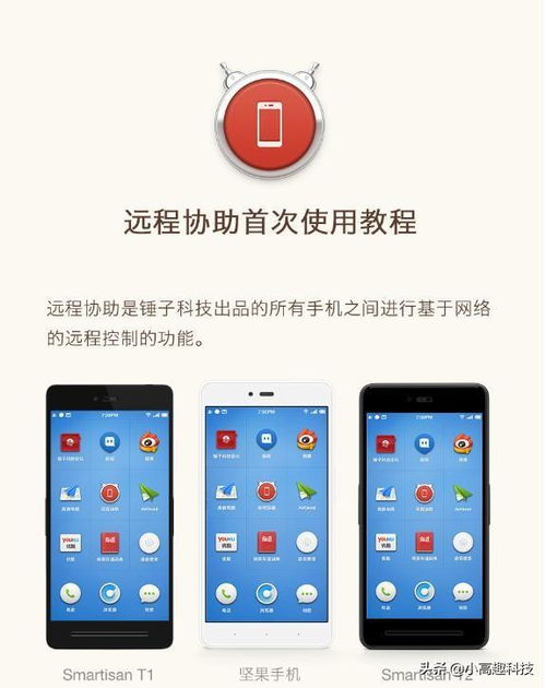 如何实现远程控制手机？ 1