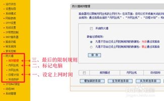 轻松掌握：如何设置上网时间限制？ 3